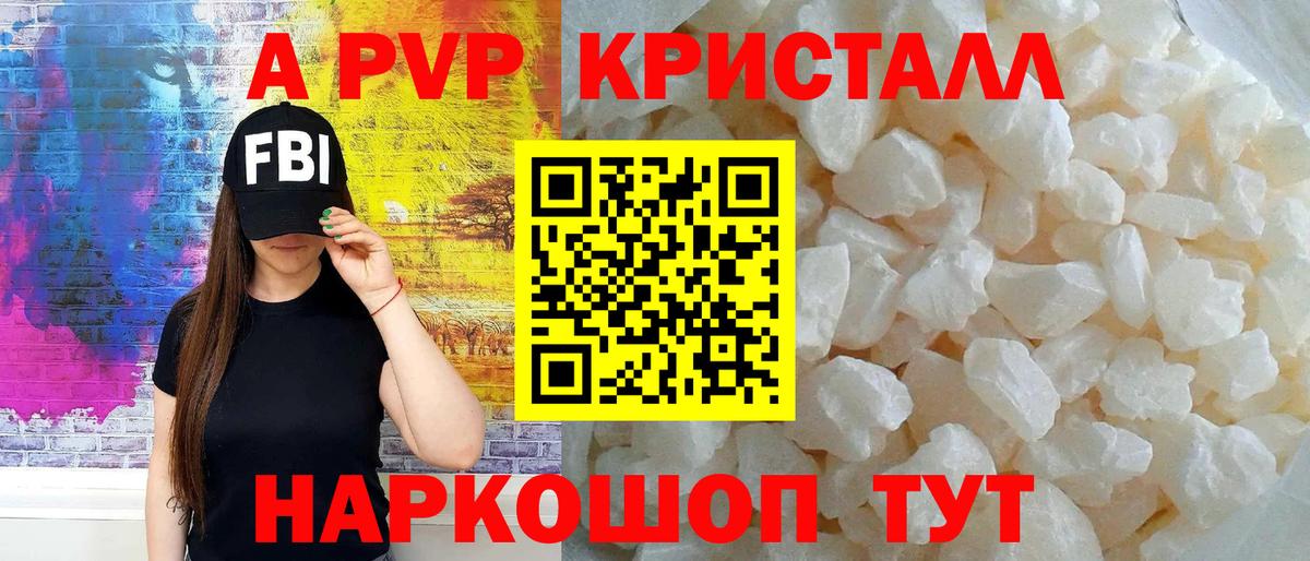 А ПВП кристаллы  APVP крисы CK  Альфа ПВП мука  Владикавказ  A PVP  Вход с VPN 