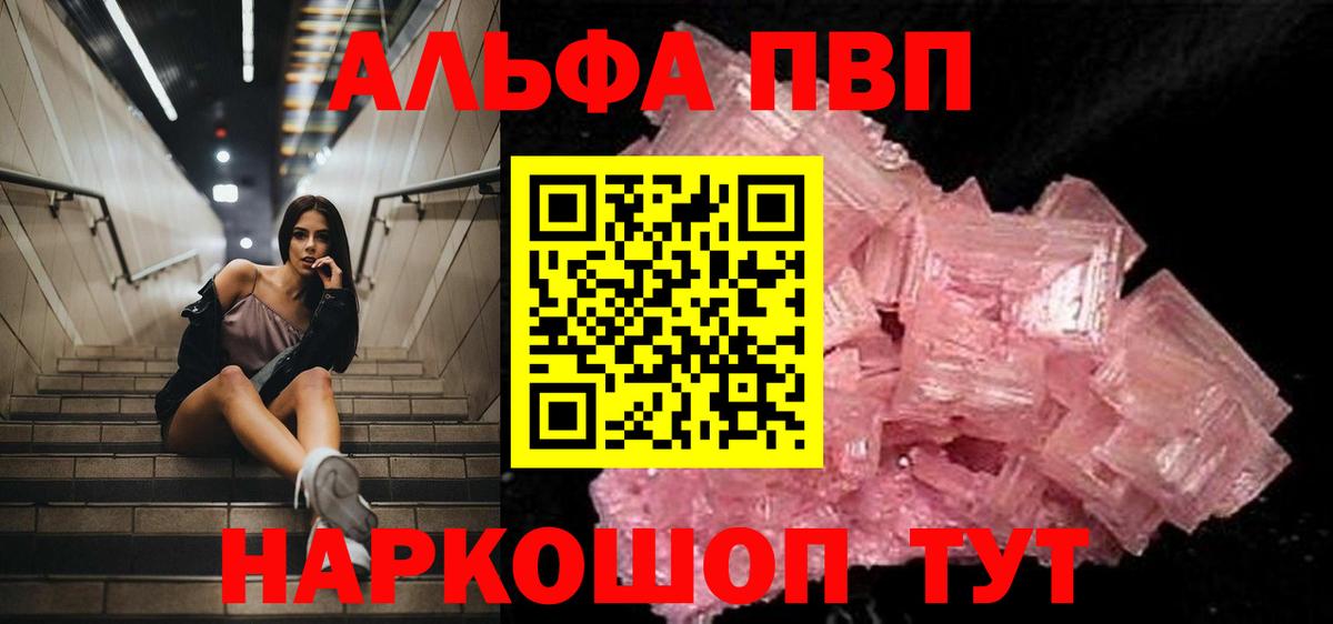 Alfa_PVP кристаллы Владикавказ