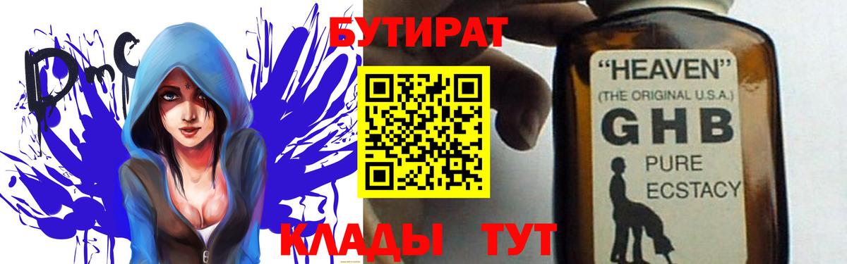 БУТИРАТ жидкий экстази Владикавказ