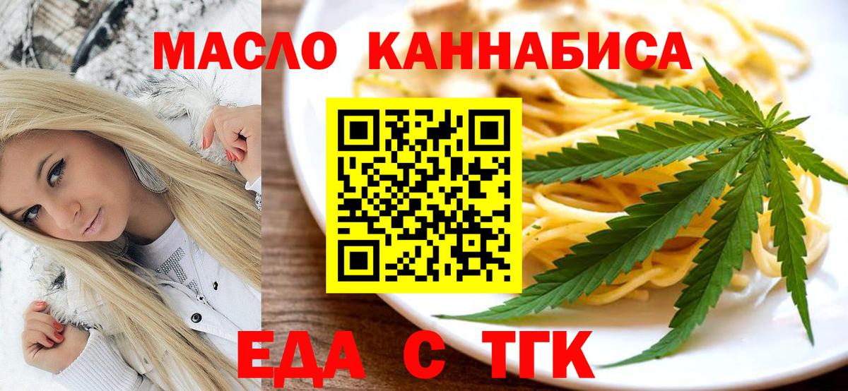 Владикавказ  Еда ТГК конопля  Вход с VPN 