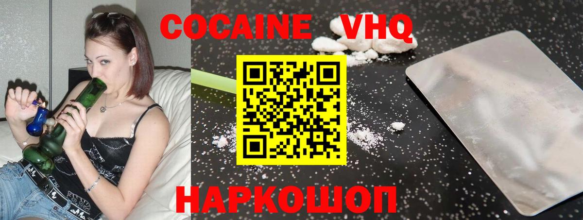 COCAIN Эквадор  КОКАИН VHQ  Cocaine  Владикавказ  Вход с VPN 