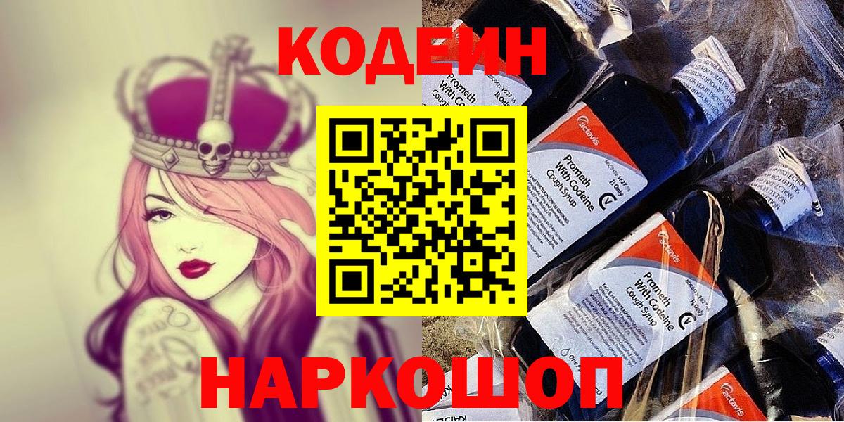 Кодеиновый сироп Lean напиток Lean (лин)  Вход с VPN  Владикавказ 