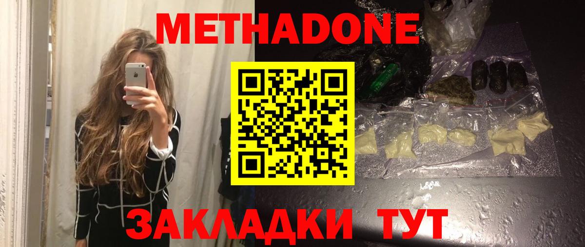 Владикавказ  Метадон белоснежный  Вход с VPN  МЕТАДОН мёд 