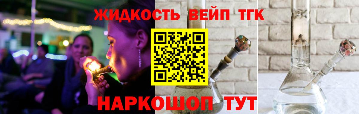 Владикавказ  наркошоп  ТГК жижа  Вход с VPN  ТГК вейп 